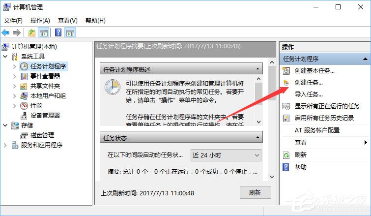 Win10計劃任務怎么用？教你輕松玩轉Win10自帶任務計劃