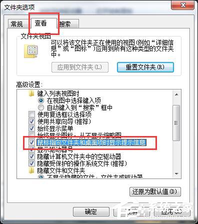 Win7鼠標放到圖標上不顯示文字怎么設置?