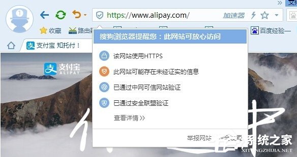 Win7提示網頁內容將不使用安全的https怎么辦?