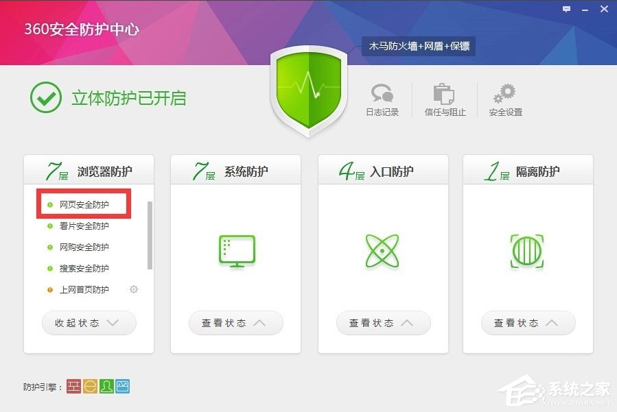 Win7提示網頁內容將不使用安全的https怎么辦?