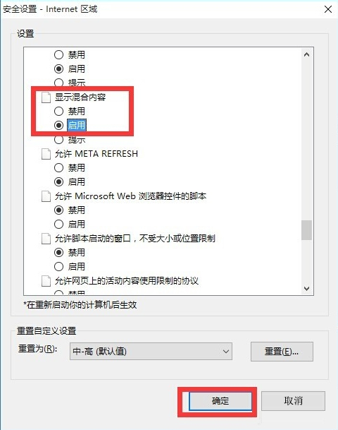 Win7提示網頁內容將不使用安全的https怎么辦?