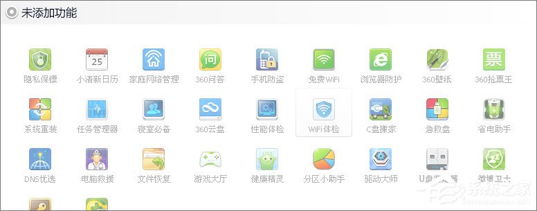 xp怎么升級到win7？XP使用360安全衛(wèi)士升級到Win7系統(tǒng)的方法