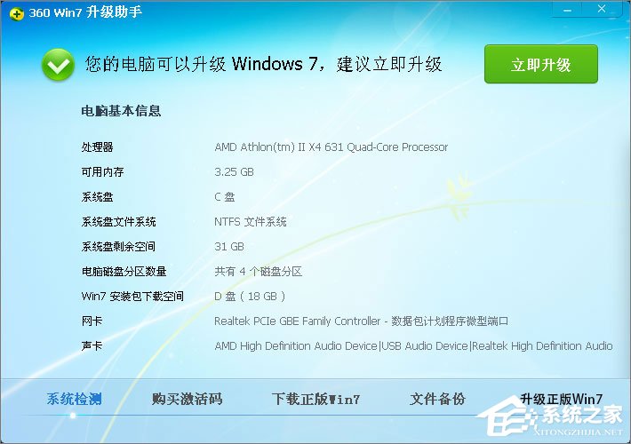 xp怎么升級到win7？XP使用360安全衛(wèi)士升級到Win7系統(tǒng)的方法