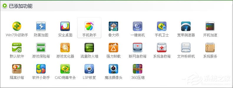 xp怎么升級到win7？XP使用360安全衛(wèi)士升級到Win7系統(tǒng)的方法