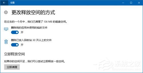 Win10存儲感知功能有什么作用?存儲感知在哪里設置?