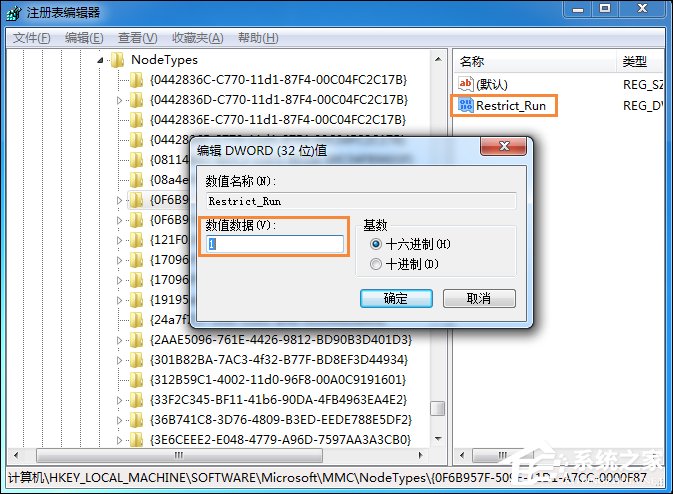 Win7運行gpedit.msc打不開組策略怎么處理？
