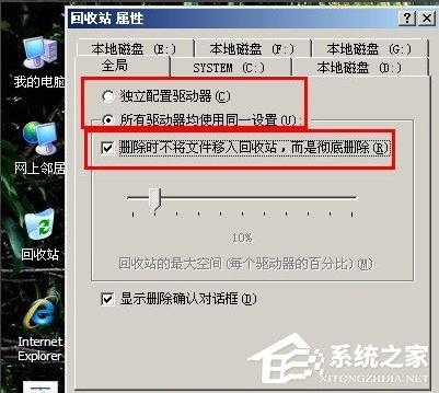 WinXP刪除文件不進回收站的方法