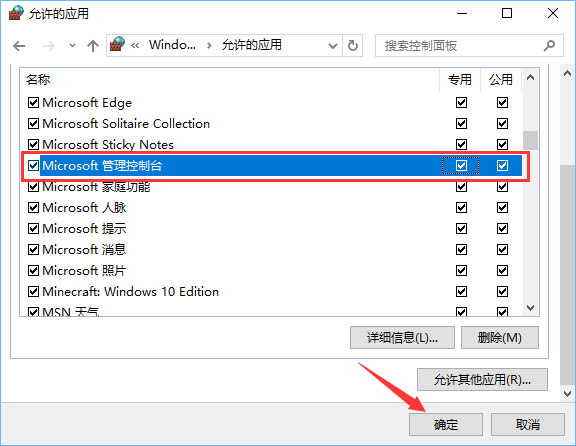 Win10打開控制臺提示“管理員已阻止mmc.exe”怎么解決？