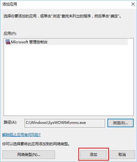 Win10打開控制臺提示“管理員已阻止mmc.exe”怎么解決？
