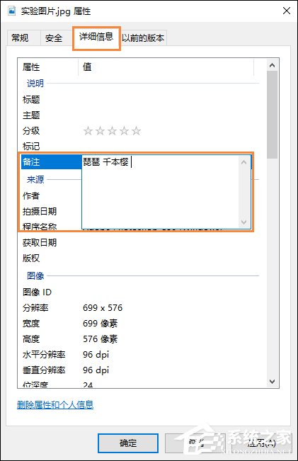 Win10系統(tǒng)中怎么給圖片加備注？