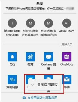 Win10如何去除分享功能的推薦應用？