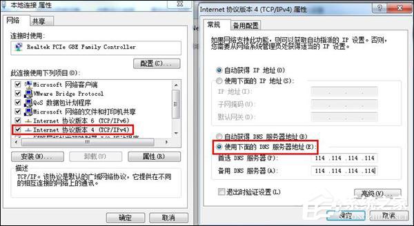 Win7 DNS服務器未響應怎么辦？網絡診斷DNS未響應時怎么處理？