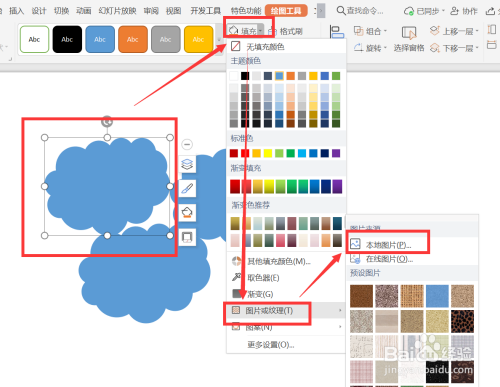 PPT插入不規則形狀圖片方法介紹