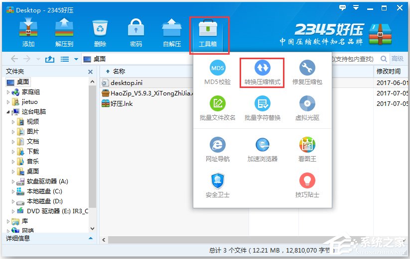 Win8系統怎么轉換壓縮文件格式？