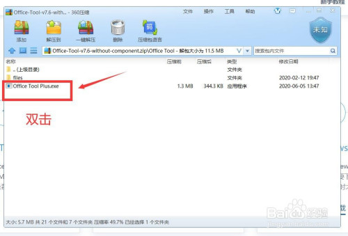 PPT2016平滑切換功能添加方法介紹