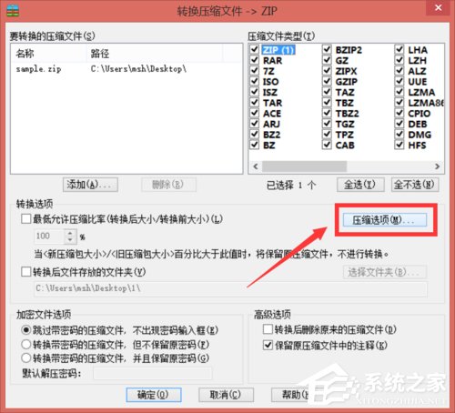 Win8系統怎么轉換壓縮文件格式？