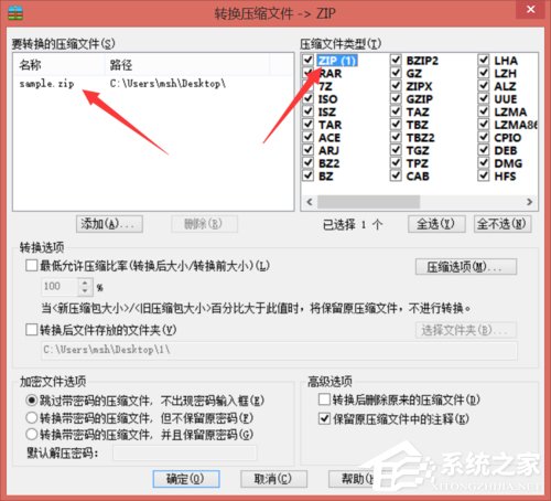 Win8系統怎么轉換壓縮文件格式？