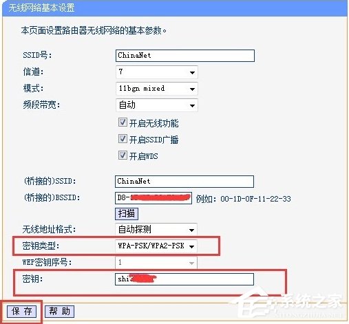 WinXP兩臺路由器無線橋接設置方法