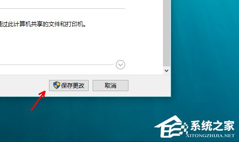 Win10啟用網絡發現的方法