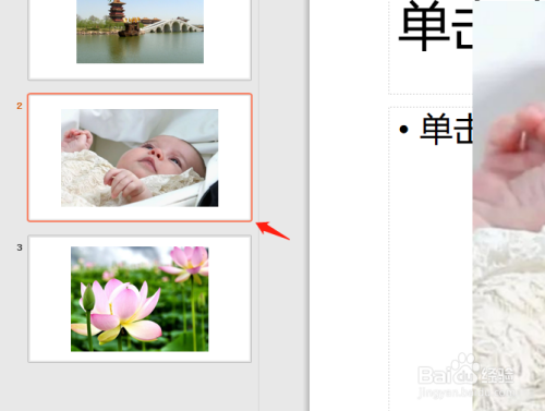 pptx隱藏幻燈片中的分頁教程