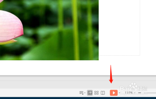 pptx隱藏幻燈片中的分頁教程