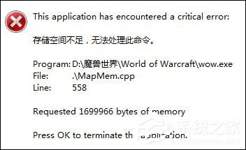 Win7打開軟件時提示“存儲空間不足 無法處理此命令”怎么辦?