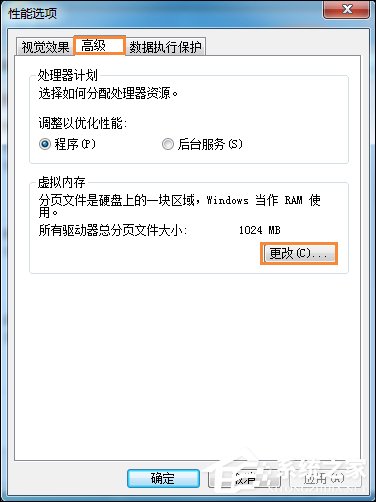 Win7打開軟件時提示“存儲空間不足 無法處理此命令”怎么辦?