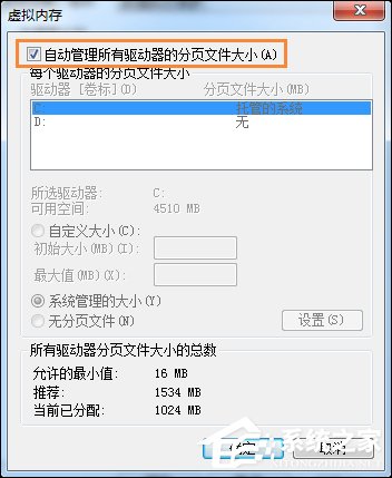 Win7打開軟件時提示“存儲空間不足 無法處理此命令”怎么辦?