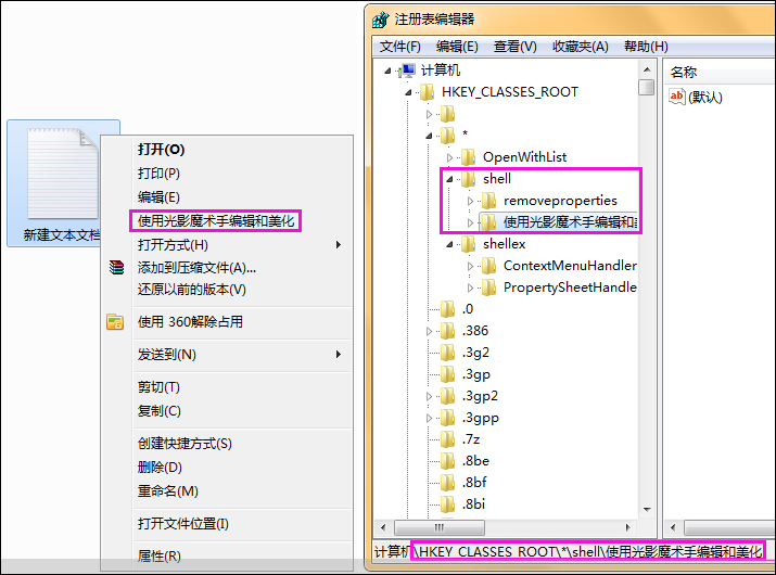 如何清除鼠標右鍵多余項？Win7系統刪除右鍵多余菜單的方法