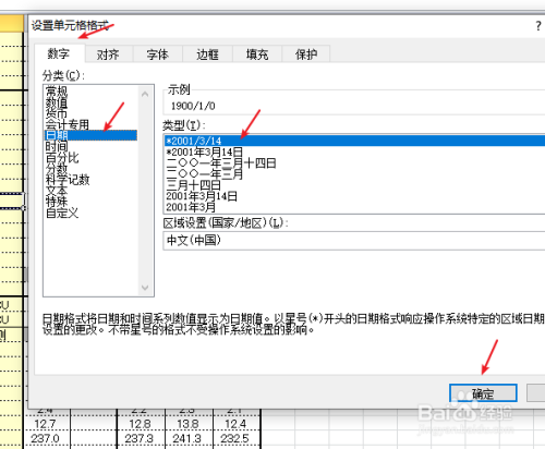excel設置單元格為日期格式方法介紹