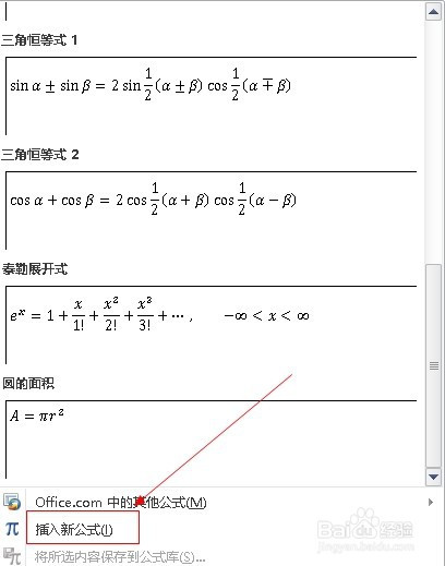 word2010插入自定義公式方法介紹