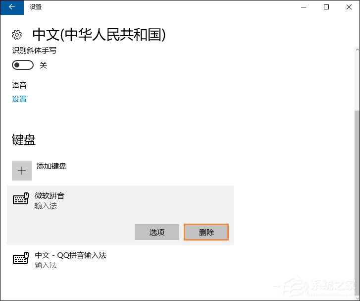 Win10刪除系統自帶的輸入法的方法