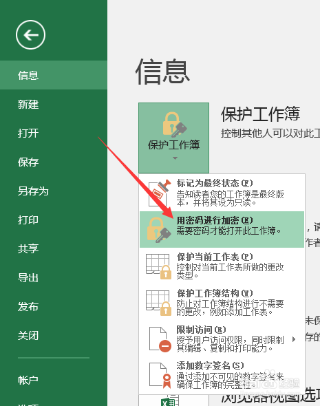 Excel文檔快速加密圖文教程