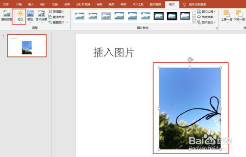 PPT自定義圖片銳化和柔化效果分享