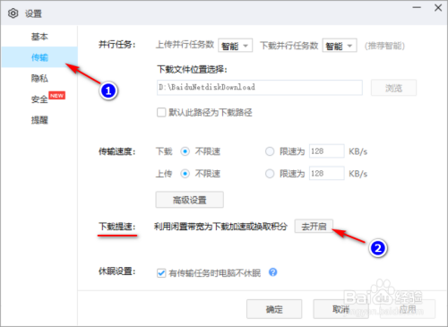 百度網盤下載提速方法分享