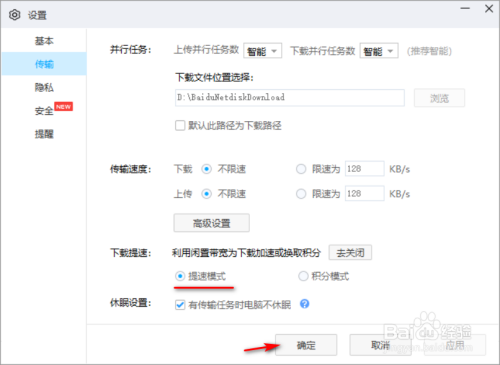 百度網盤下載提速方法分享