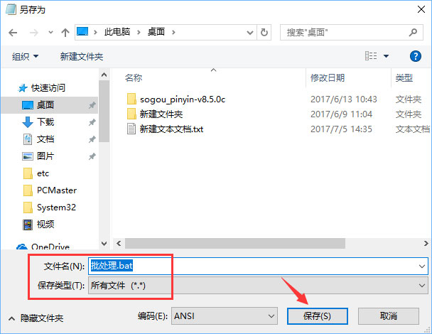 Windows10系統如何新建bat格式文件？
