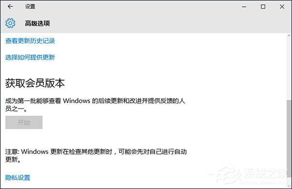 Win10獲取會員版本按鈕灰色怎么處理？