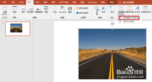 用ppt制作馬路上的文字效果方法介紹