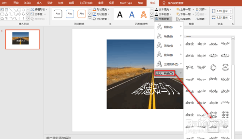 用ppt制作馬路上的文字效果方法介紹