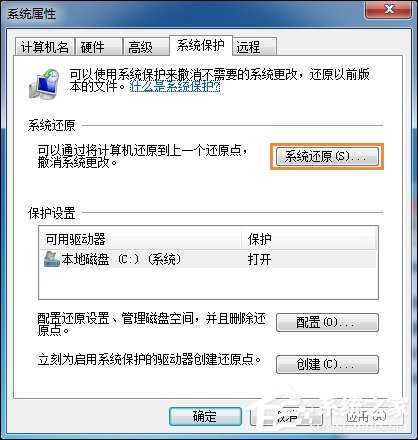 Win7系統還原打不開怎么處理？系統還原按鈕是灰色的如何修復？