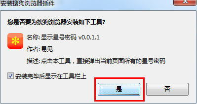 Windows7如何查看網頁星號密碼？