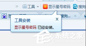 Windows7如何查看網頁星號密碼？