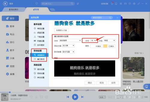 酷狗音樂電腦版自定義設置歌詞字體圖文步驟分享