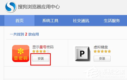 Windows7如何查看網頁星號密碼？