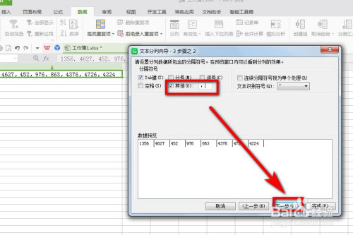 拆分excel中單元格數據方法介紹