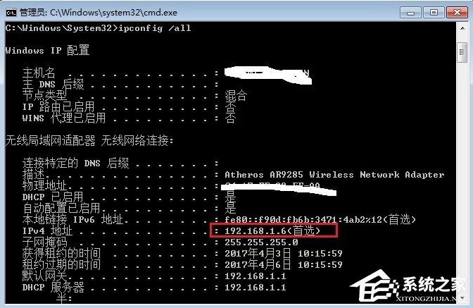 Windows7如何查看默認網關？