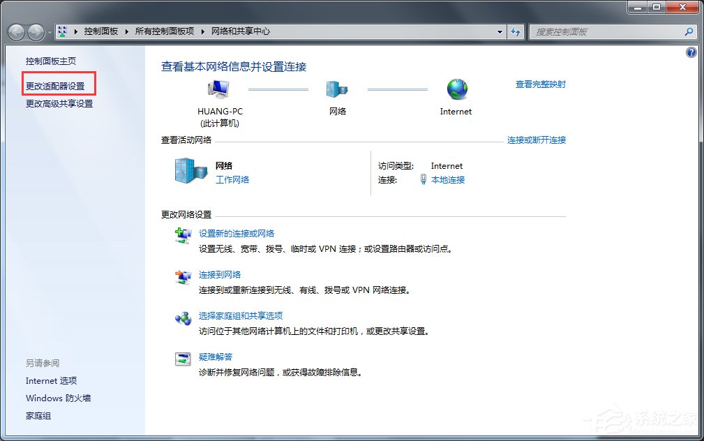 Windows7如何查看默認網關？