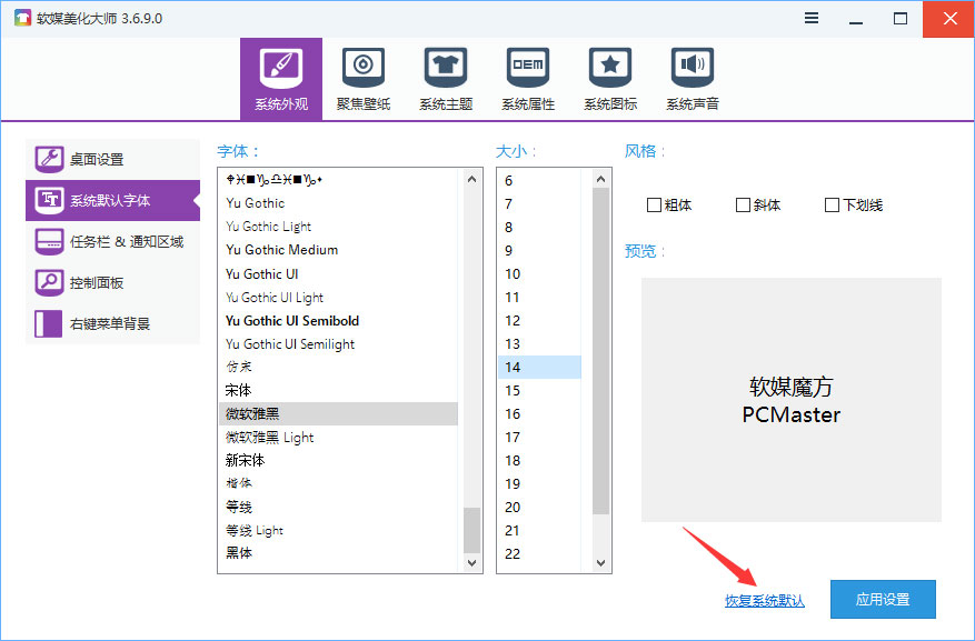 Win10如何使用魔方美化大師修改系統默認字體？