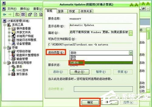 WinXP系統自動更新怎么關閉？